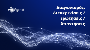 Διευκρινίσεις στα ερωτήματα που υποβλήθηκαν κατά τη Διακήρυξη Ανοικτού Διαγωνισμού άνω των ορίων για την «Προμήθεια Ηλεκτρονικού Εξοπλισμού Κόμβων Ψηφιακής Ενδυνάμωσης» του έργου:  SUB2. Ψηφιακή εκπαίδευση και ενδυνάμωση των ηλικιωμένων και των ατόμων με αναπηρία» με κωδ. ΟΠΣ: 5223341