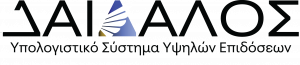 Aνάπτυξη νέου εθνικού υπολογιστικού συστήματος υψηλών επιδόσεων “ΔΑΙΔΑΛΟΣ”