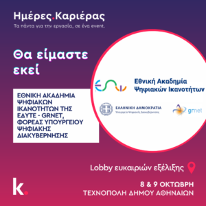 Συμμετοχή της Εθνικής Ακαδημίας Ψηφιακών Ικανοτήτων στις Ημέρες Καριέρας