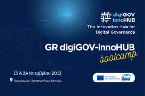 Δελτίο Τύπου: Ανοιχτή Πρόσκληση για συμμετοχή στο 1ο Bootcamp του Κόμβου Καινοτομίας GR digiGOV-innoHUB στις 23 & 24 Νοεμβρίου 2023, με θέμα Innovate for Impact.