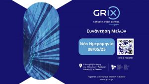 Ενημέρωση για το GR-IX Members' Meeting 2025 - Αλλαγή Ημερομηνίας