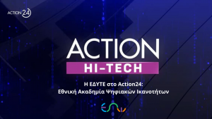 Η ΕΔΥΤΕ στο Action24: Εθνική Ακαδημία Ψηφιακών Ικανοτήτων
