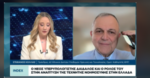 Συνέντευξη του Προέδρου ΕΔΥΤΕ Σ. Κόλλια στο πρόγραμμα INDEX του τηλεοπτικού καναλιού της Ναυτεμπορικής, 24/6/2026