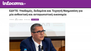 Ο Δημήτρης Κατσιάνης στο Infocom.gr: Υποδομές, δεδομένα και Τεχνητή Νοημοσύνη για μια ανθεκτική και ανταγωνιστική οικονομία