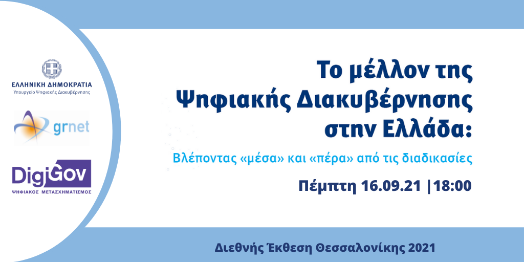 εκδήλωση twitter (11)
